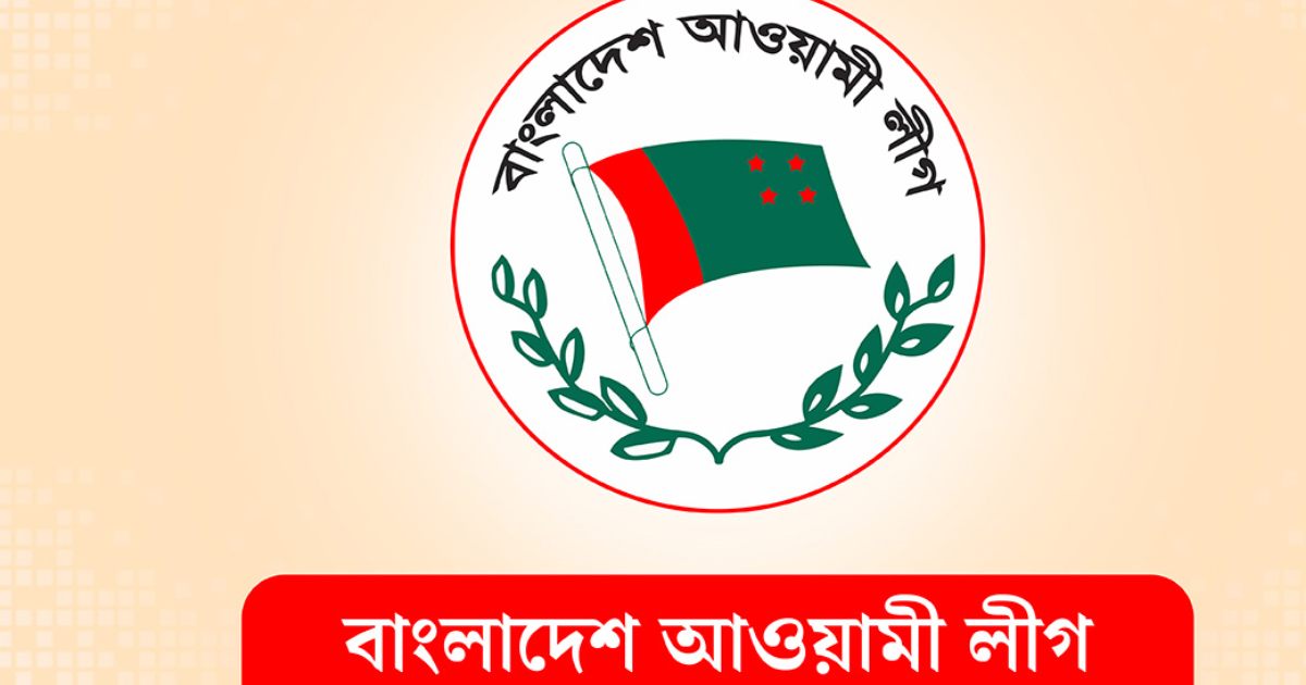 ভোটের লড়াইয়ে প্রস্তুত আওয়ামী লীগ