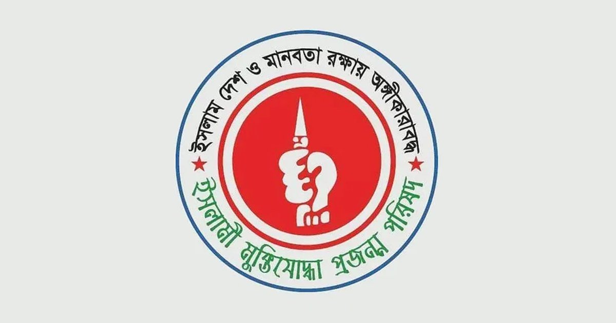 শিক্ষা ও নৈতিকতা ধ্বংসকারী শিক্ষা কারিকুলাম বাতিলের দাবি