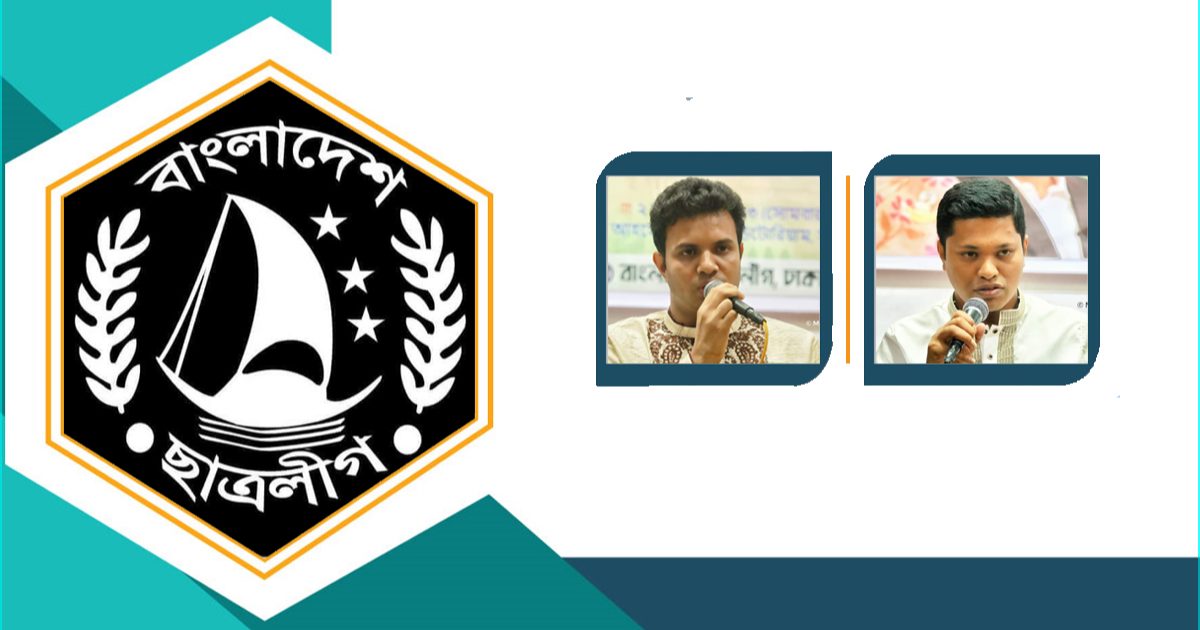 ছাত্রলীগের কমিটিতে ‘মাই ম্যান’ রাজনীতি ও অঞ্চলপ্রীতি