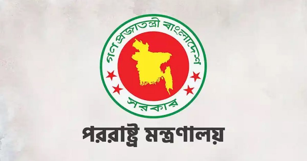 মার্কিন যুক্তরাষ্ট্রের নতুন ভিসা নীতি নিয়ে যা বলছে পররাষ্ট্র মন্ত্রণালয়