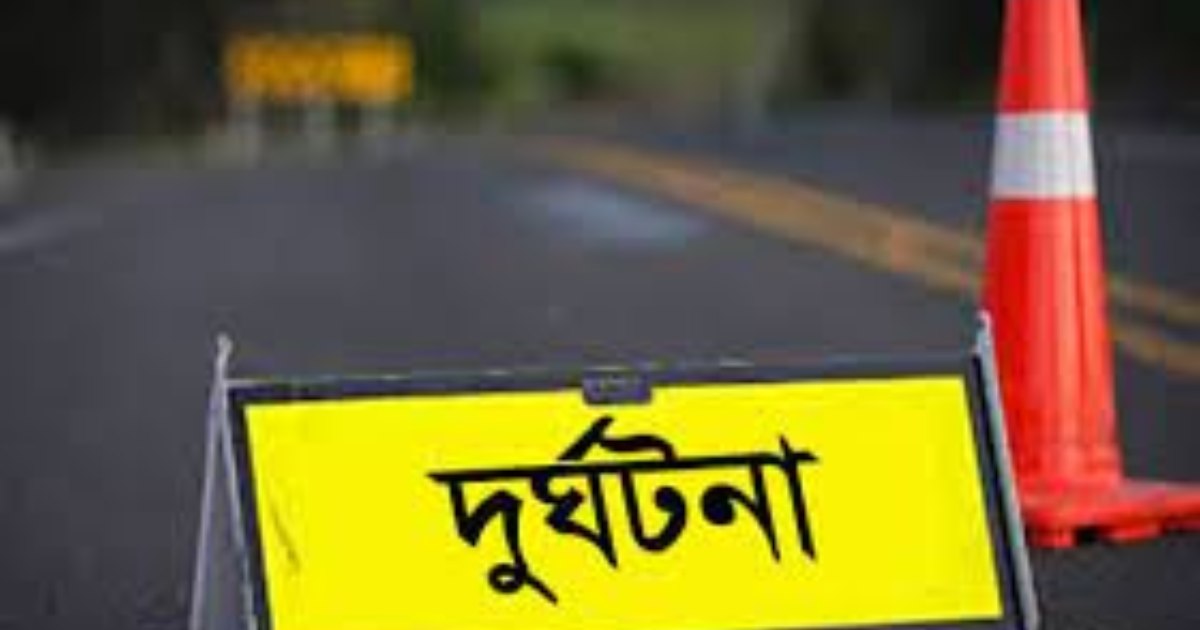 কুমিল্লায় সড়ক দুর্ঘটনায় নিহত ২, আহত ৪