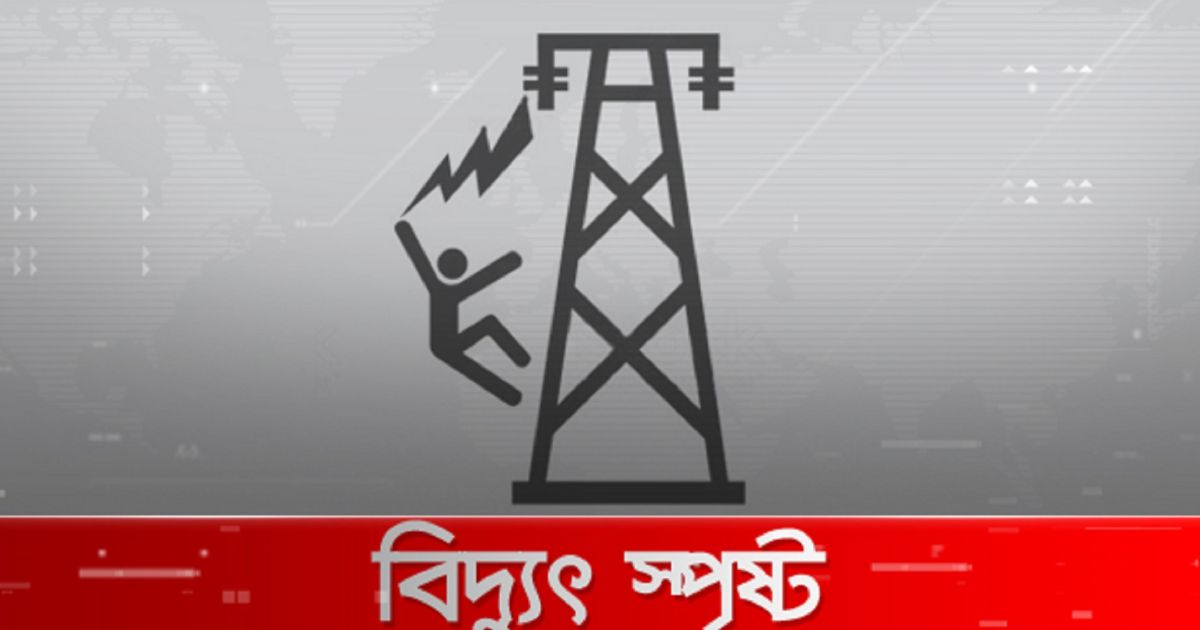 নারায়ণগঞ্জে বিদ্যুৎস্পৃষ্টে আহত ৪