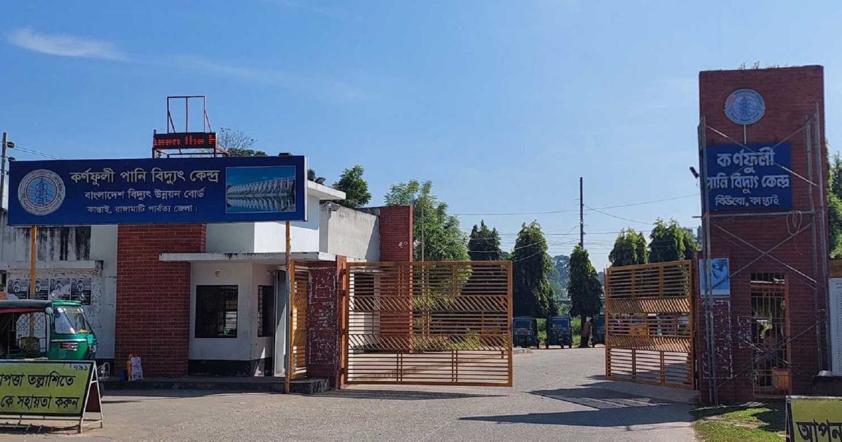 উৎপাদন বেড়েছে কর্ণফুলী পানি বিদ্যুৎকেন্দ্রে