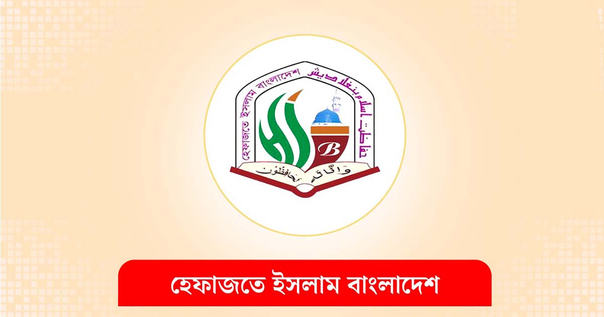 ঢাকায় মহাসমাবেশের ঘোষণা হেফাজতে ইসলামের