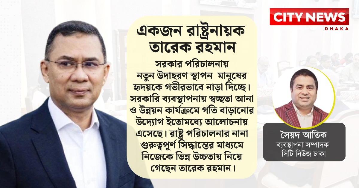 নতুন ধারার সিদ্ধান্ত ও উদ্যোগের কারণে প্রশংসায় ভাসছেন তারেক রহমান