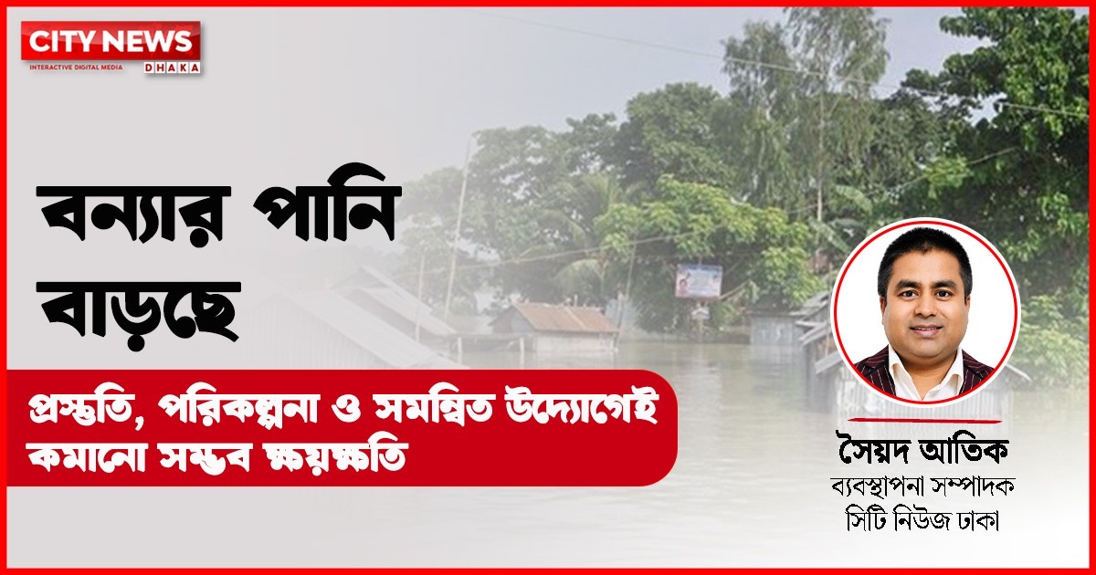 উজানের ঢল, ভাটির কান্না—আবারও বন্যার আশঙ্কা