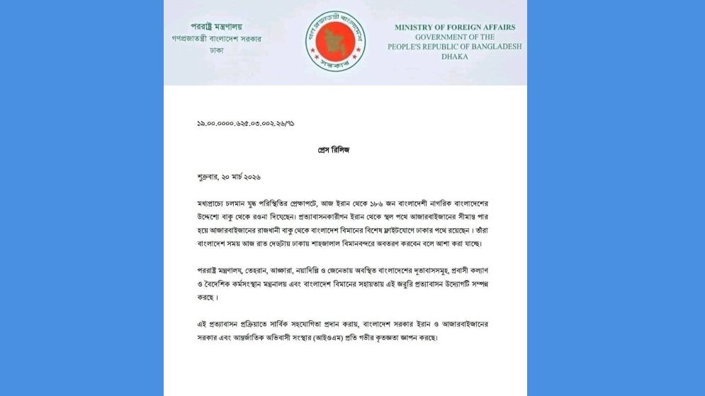 বিশেষ ফ্লাইটে ইরান থেকে ঢাকার পথে ১৮৬ বাংলাদেশি : পররাষ্ট্র মন্ত্রণালয়