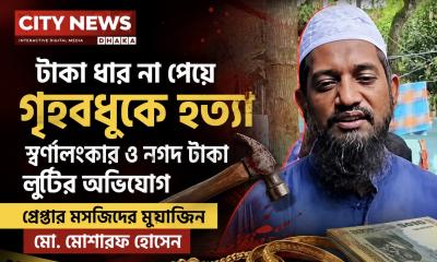 ১৬ ঘণ্টায় ধরা পড়লেন মুয়াজ্জিন, হত্যার দায় স্বীকার