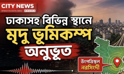 সম্পাদকীয়: মৃদু ভূমিকম্প, বড় সতর্কবার্তা—প্রস্তুত তো বাংলাদেশ?