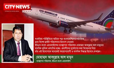 মধ্যপ্রাচ্য সংকটে ফ্লাইট বাতিলের ধাক্কা, প্রবাসীদের পাশে ইউএস-বাংলা