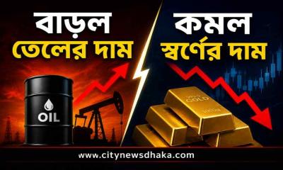 বাড়ল তেলের দাম, কমল স্বর্ণের: মধ্যপ্রাচ্য উত্তেজনা ও যুক্তরাষ্ট্রের সুদনীতির দ্বিমুখী প্রভাব