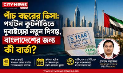 সংযুক্ত আরব আমিরাতের পাঁচ বছরের মাল্টিপল ভিসা, পর্যটন কূটনীতিতে নতুন দিগন্ত