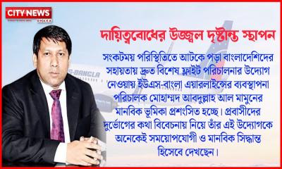 মধ্যপ্রাচ্য সংকটে ফ্লাইট বাতিলের ধাক্কা, প্রবাসীদের পাশে ইউএস-বাংলা