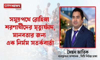সমুদ্রপথে রোহিঙ্গা শরণার্থীদের মৃত্যুফাঁদ, মানবতার জন্য এক নির্মম সতর্কবার্তা