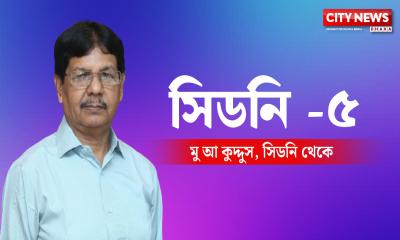 সিডনি -৫