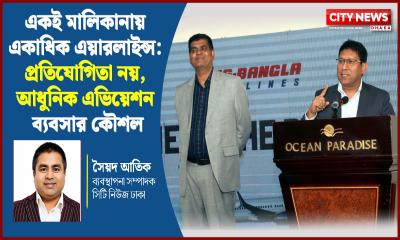 একই মালিকানায় একাধিক এয়ারলাইন্স পরিচালনা: বিশ্বজুড়ে প্রতিষ্ঠিত ব্যবসায়িক মডেল