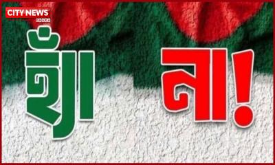 ২৩ কেন্দ্রের প্রাথমিক ফলাফল : জয়ের পথে ‘হ্যাঁ’ ভোট