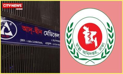 আদ্-দ্বীন হাসপাতালকে শোকজ, জবাব না দিলে লাইসেন্স বাতিল