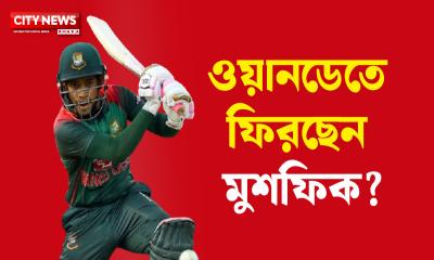 ওয়ানডেতে ফিরছেন মুশফিক?