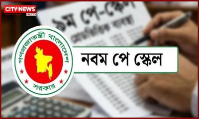 নতুন পে স্কেলে পেনশন বাড়ছে সর্বোচ্চ ১০০ শতাংশ