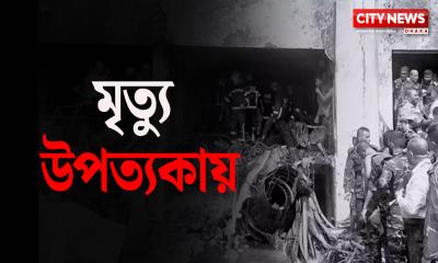 মৃত্যু উপত্যকায়
