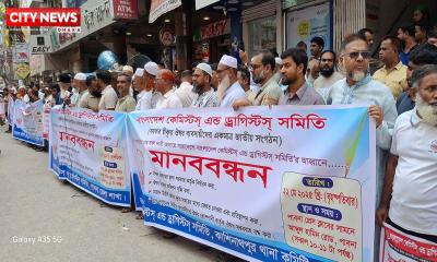 চার দফা দাবিতে পাবনায় ঔষধ ব্যবসায়ীদের মানববন্ধন