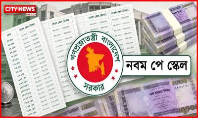 পে স্কেল নিয়ে প্রথমবারের মতো সরকারি নথিতে তথ্য
