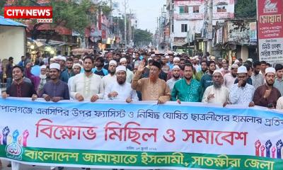 গোপালগঞ্জে হামলার প্রতিবাদে সাতক্ষীরা  জামায়াতের  বিক্ষাভ