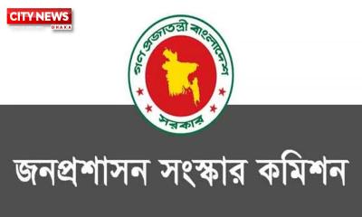 জনপ্রশাসন সংস্কার কমিশনের সুপারিশ দ্রুত বাস্তবায়নের সিদ্ধান্ত