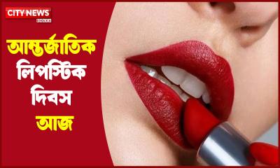 সৌন্দর্যের প্রতীক হলেও সচেতন ব্যবহারে সুরক্ষিত থাকবে ঠোঁট, জানালেন বিশেষজ্ঞরা