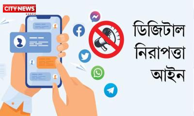 ডিজিটাল নিরাপত্তা আইনে সব মামলা বাতিল, সাজাপ্রাপ্ত-অভিযুক্তদের খালাস