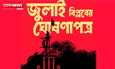 জুলাই ঘোষণাপত্রে যা আছে