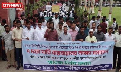 পাবনায় ডিপ্লোমা ইঞ্জিনিয়ারিং ছাত্র-শিক্ষক-পেশাজীবী সংগ্রাম পরিষদের বিক্ষোভ সমাবেশ