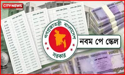 পে-স্কেল: গেজেটের সম্ভাব্য তারিখ প্রকাশ
