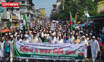 ৫ দফা দাবিতে পাবনায় জামায়াতে ইসলামীর মিছিল সমাবেশ