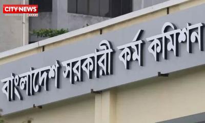 ৪৬ তম বিসিএসের লিখিত পরীক্ষার ফল প্রকাশ