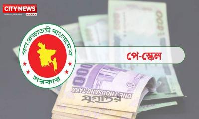 বেতন-ভাতা নিয়ে পে কমিশনের নতুন পদক্ষেপ