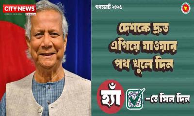 গণভোটের ফটোকার্ড শেয়ার করলেন প্রধান উপদেষ্টা
