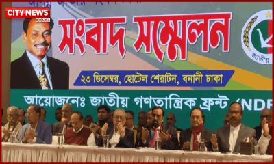 ১১৯ আসনে প্রার্থী ঘোষণা করলো জাতীয় গণতান্ত্রিক ফ্রন্ট