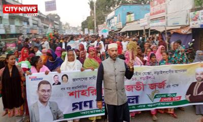 নড়াইল-২ আসনে ধানের শীষে জর্জের মনোনয়ন দাবিতে বিশাল গণমিছিল