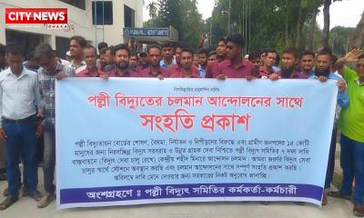 পাবনা পল্লী বিদ্যুৎ সমিতি ১ এর প্রধান কার্যালয়ে দুই পক্ষের পৃথক কর্মসূচি পালন