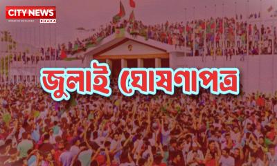 ৫ আগস্ট ‘জুলাই ঘোষণাপত্র’ উপস্থাপন করবেন প্রধান উপদেষ্টা