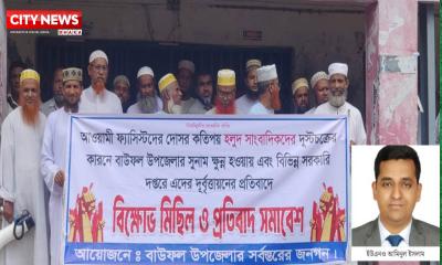 ইউএনও‍‍`র বিরুদ্ধে ষড়যন্ত্রের প্রতিবাদে বিক্ষোভে উত্তাল বাউফল