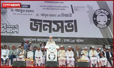 নিজের আসনে নির্বাচনী প্রচারণা শুরু করলেন জামায়াত আমির