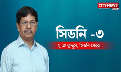 সিডনি - ৩