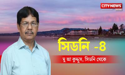 সিডনি - ৪