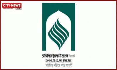 সম্মিলিত ইসলামী ব্যাংকের লেনদেন শুরু, ৭ সেপ্টেম্বর থেকে মিলবে আমানতের টাকা
