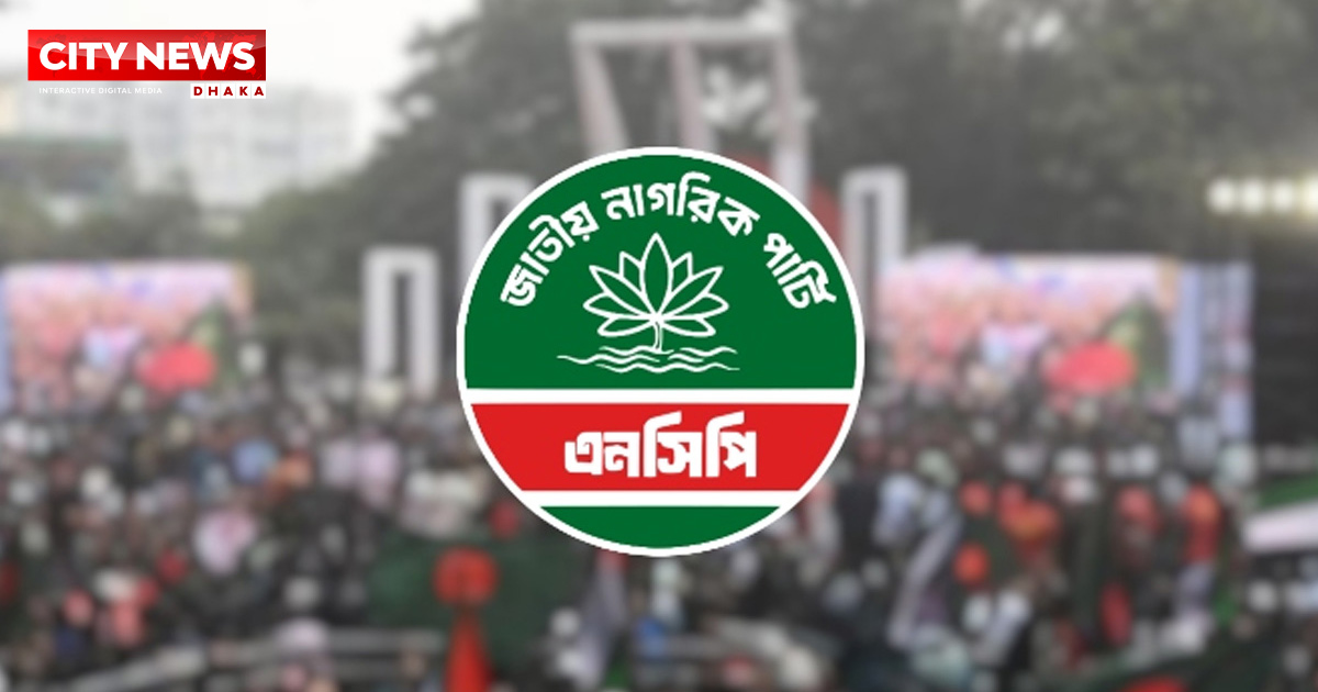 জুলাই সনদ বাস্তবায়নে কঠোর আন্দোলনের হুঁশিয়ারি এনসিপির