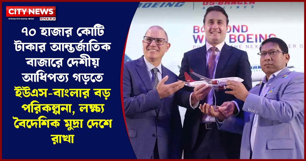 বাংলাদেশের আকাশে নতুন প্রতিযোগিতা