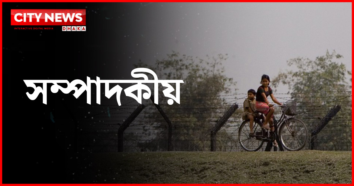 সম্পাদকীয়: কাঁটাতারের মাঝে নয়, বিশ্বাসের সেতুতে এগিয়ে যাক দুই দেশ